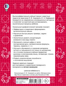 Быстро учимся устному счёту до 20. 1-й класс