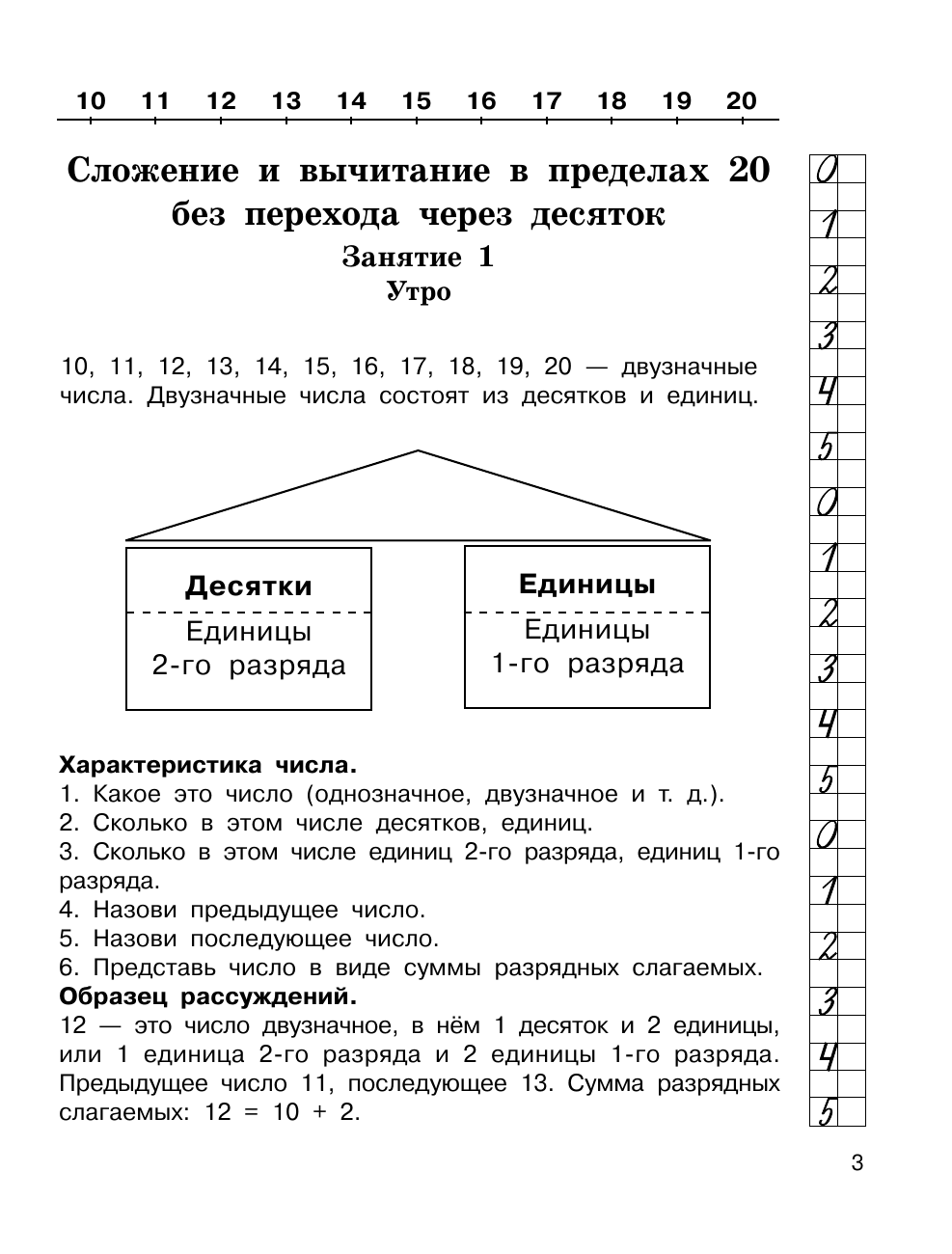 Узорова Ольга Васильевна, Нефедова Елена Алексеевна Быстро учимся устному счёту до 20. 1-й класс - страница 4