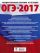 ОГЭ-2017. Русский язык (60х84/8) 30 тренировочных вариантов экзаменационных работ для подготовки к основному государственному экзамену