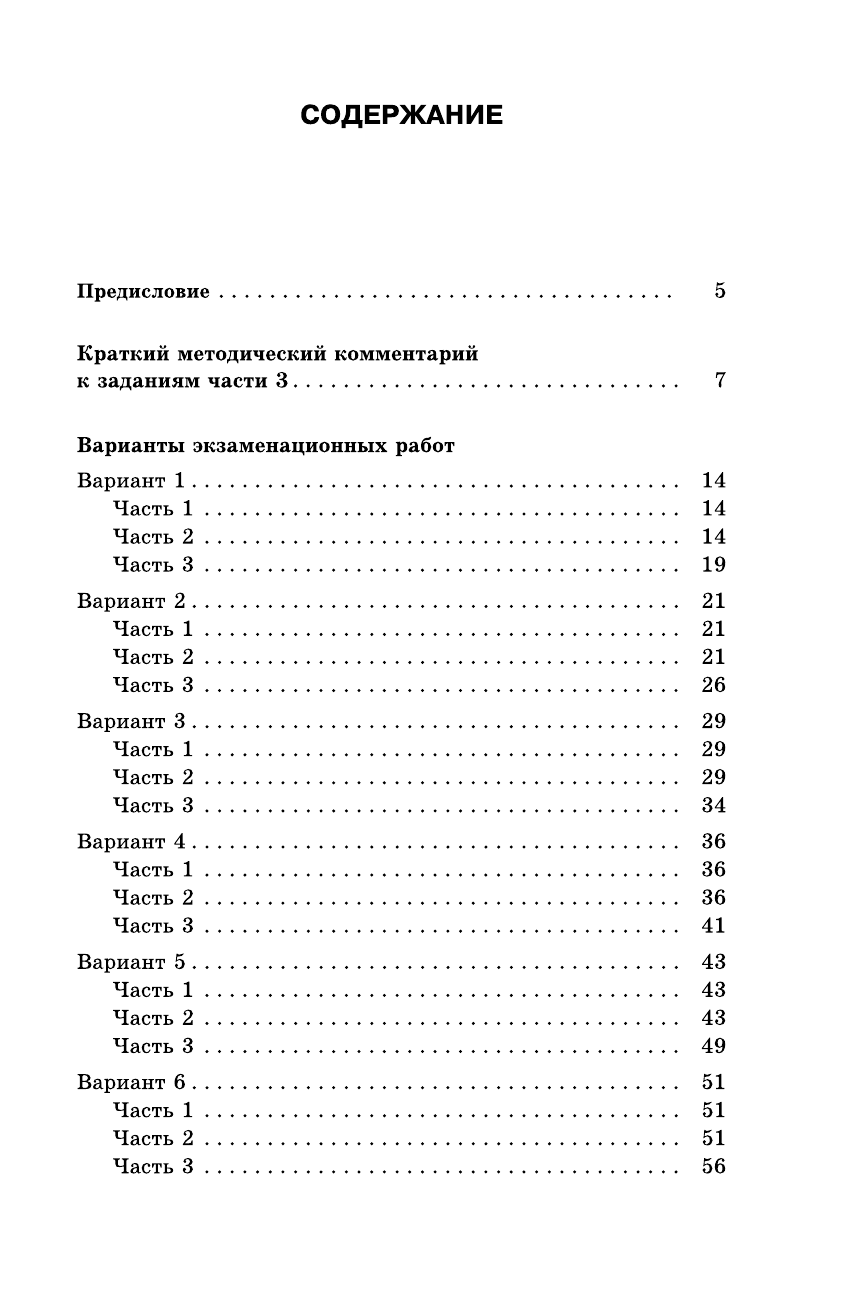 Степанова Людмила Сергеевна ОГЭ-2017. Русский язык (60х90/16) 10 тренировочных вариантов экзаменационных работ для подготовки к основному государственному экзамену - страница 4