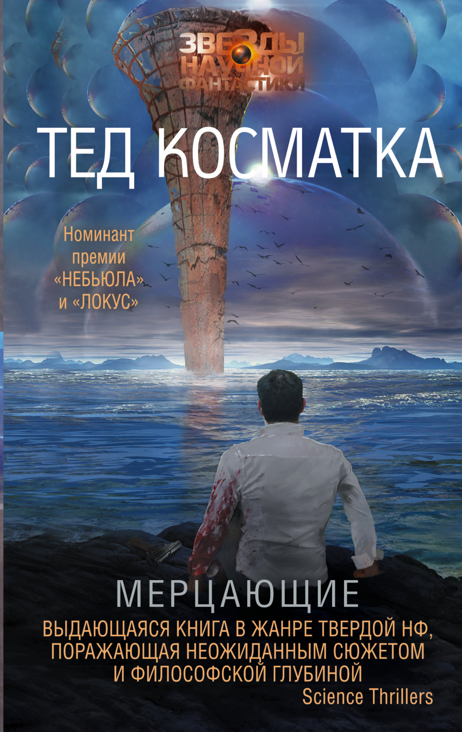 Косматка Тед Мерцающие - страница 0