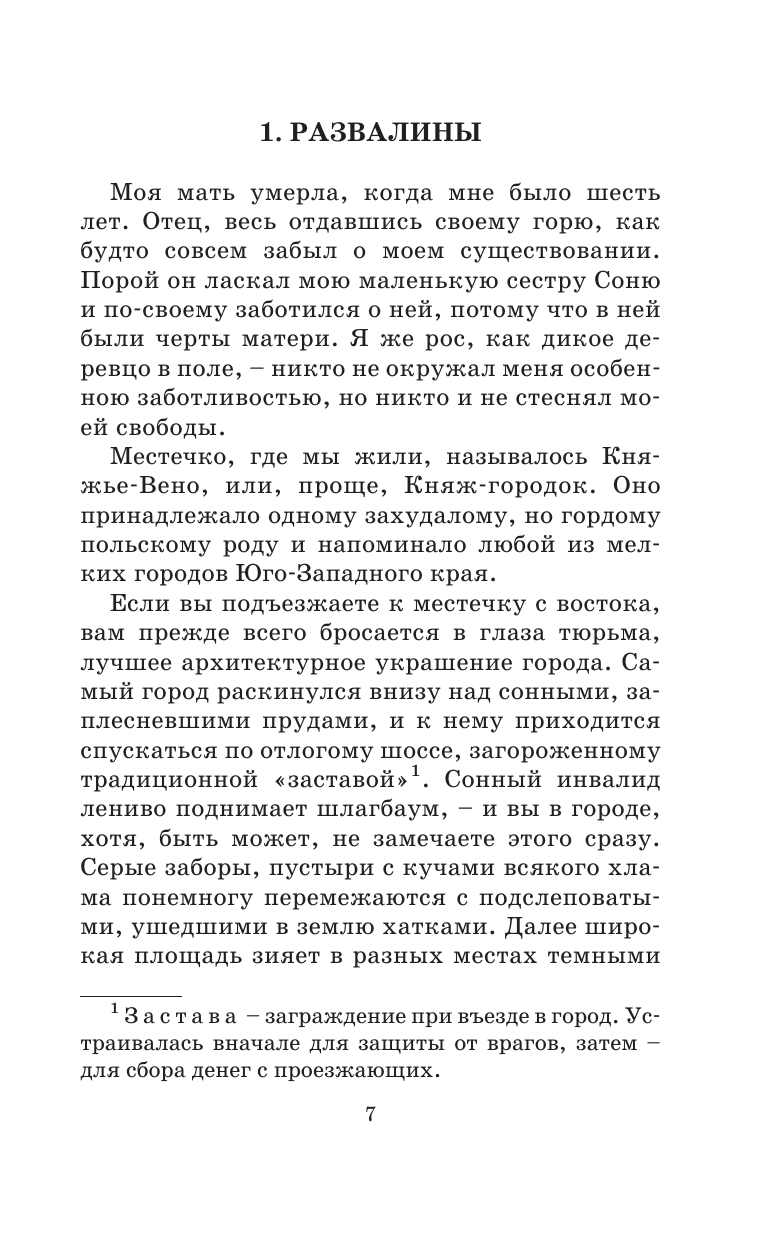 Короленко Владимир Галактионович Дети подземелья - страница 2