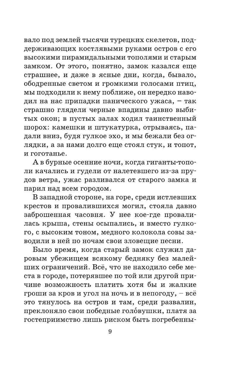 Короленко Владимир Галактионович Дети подземелья - страница 4