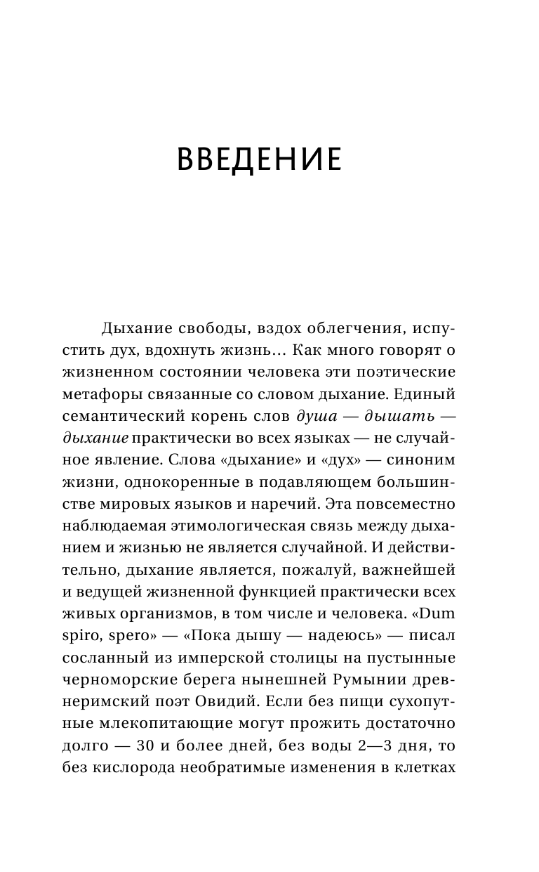 Исаев Игорь Юрьевич Парадоксальное дыхание для начинающих - страница 4