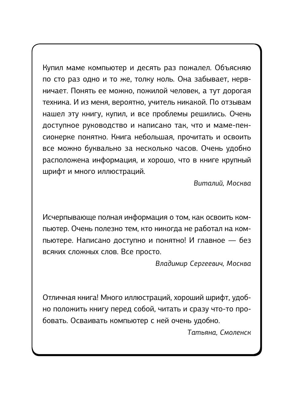 Жуков Иван Компьютер. Начинаем с нуля. Просто и понятно в любом возрасте! - страница 2