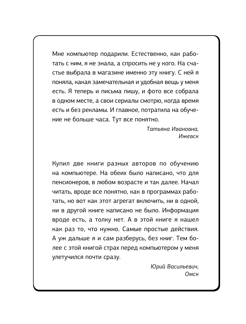 Жуков Иван Компьютер. Начинаем с нуля. Просто и понятно в любом возрасте! - страница 3