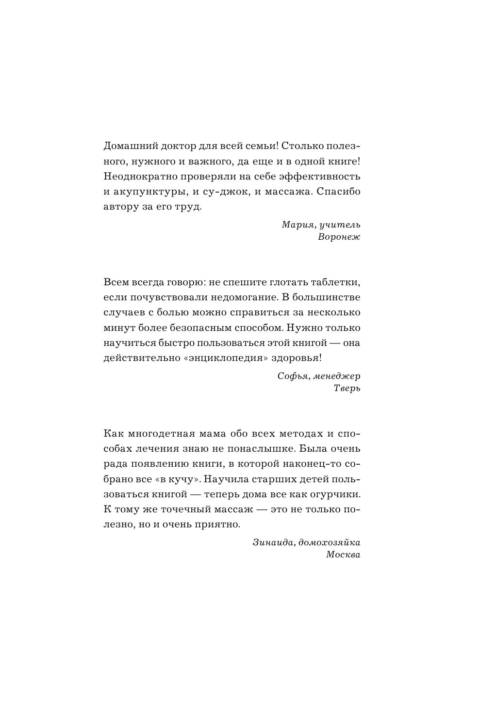 Коваль Дмитрий  Большая энциклопедия целительных точек для лечения 1000 болезней - страница 2