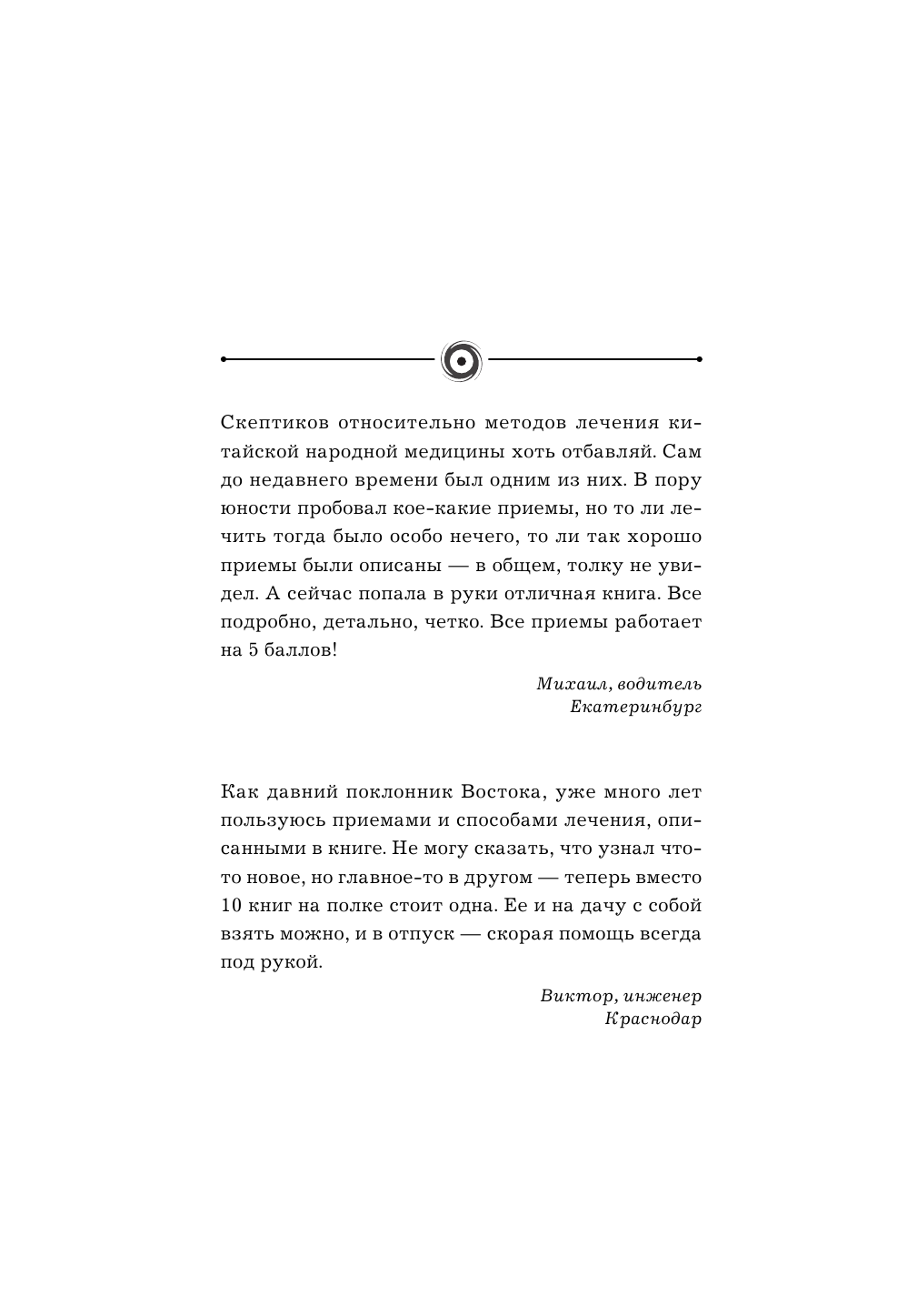 Коваль Дмитрий  Большая энциклопедия целительных точек для лечения 1000 болезней - страница 3