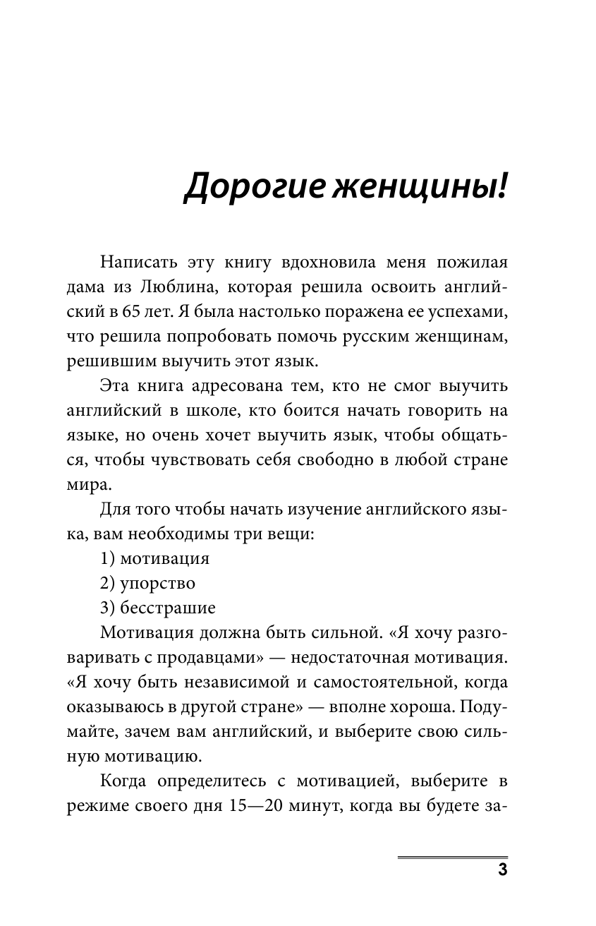 Левко Елена Исааковна Английский язык ДЛЯ ЖЕНЩИН - страница 4