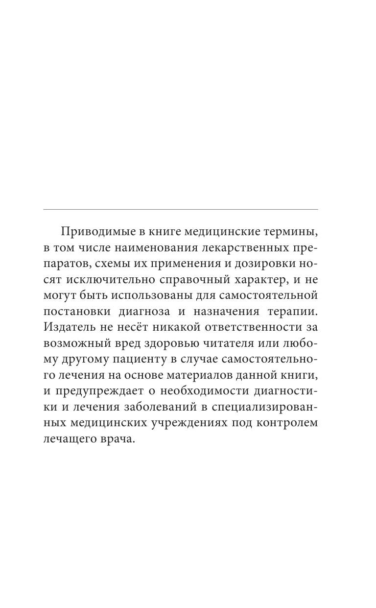 Подзолков Валерий Иванович Высокое давление. Справочник пациента - страница 4