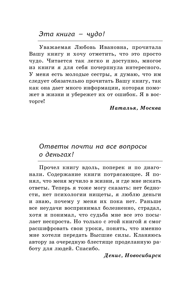 Панова Любовь  Полюби деньги и стань богатым! - страница 3