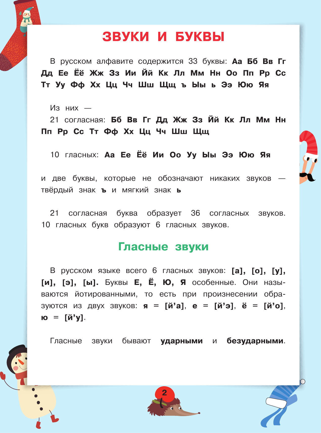 Горбачев Игорь Викторович Все правила русского языка - страница 3