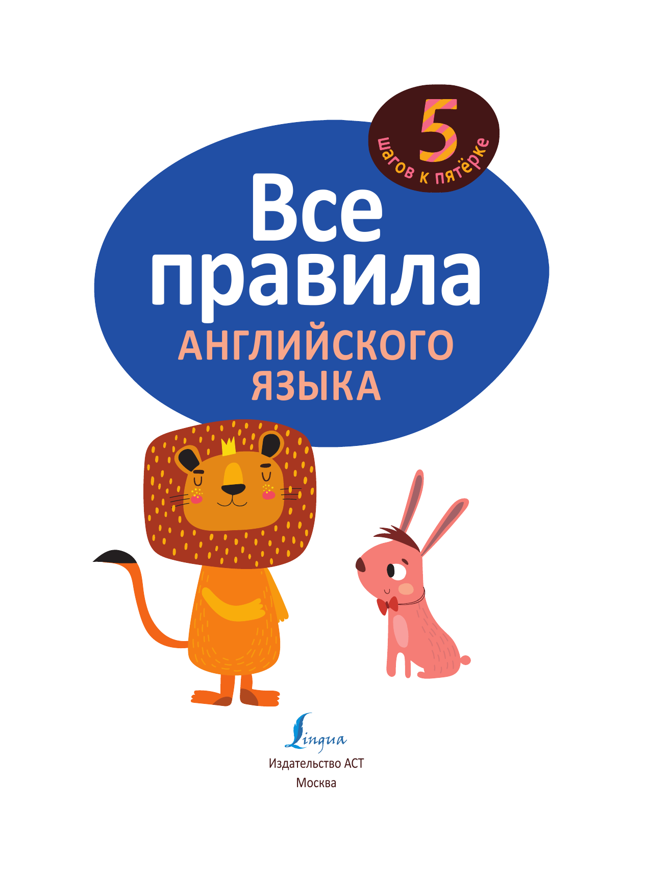 Горбачев Игорь Викторович Все правила английского языка - страница 2