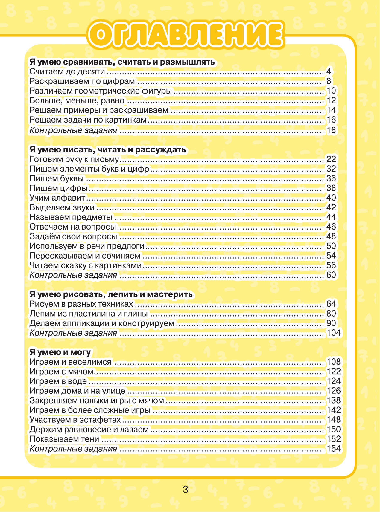  Всё, что должен уметь малыш от 4 до 7 лет. Большой самоучитель для самых маленьких в картинках - страница 4