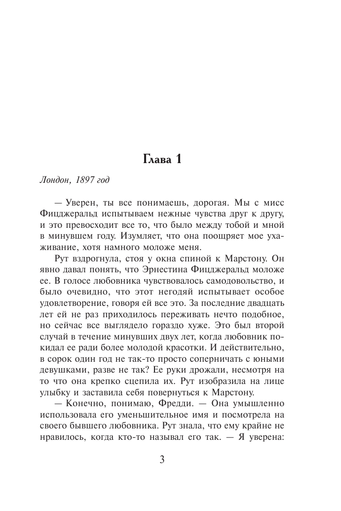 Бернс Моника Страсть куртизанки - страница 4