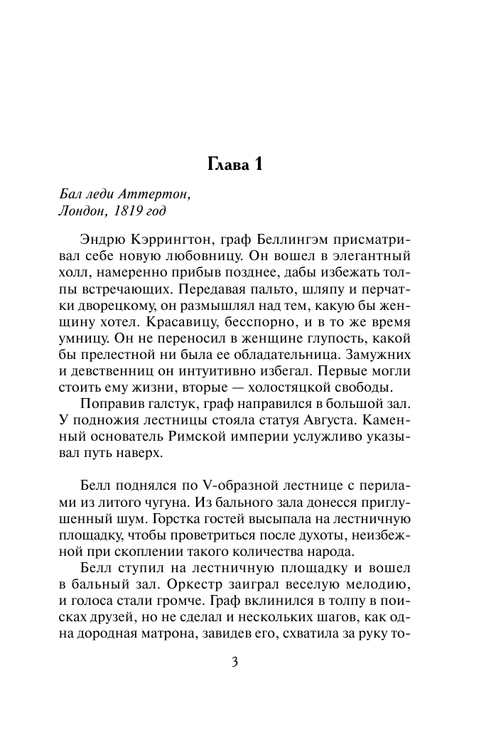 Дрейлинг Вики Желание неистового графа - страница 4
