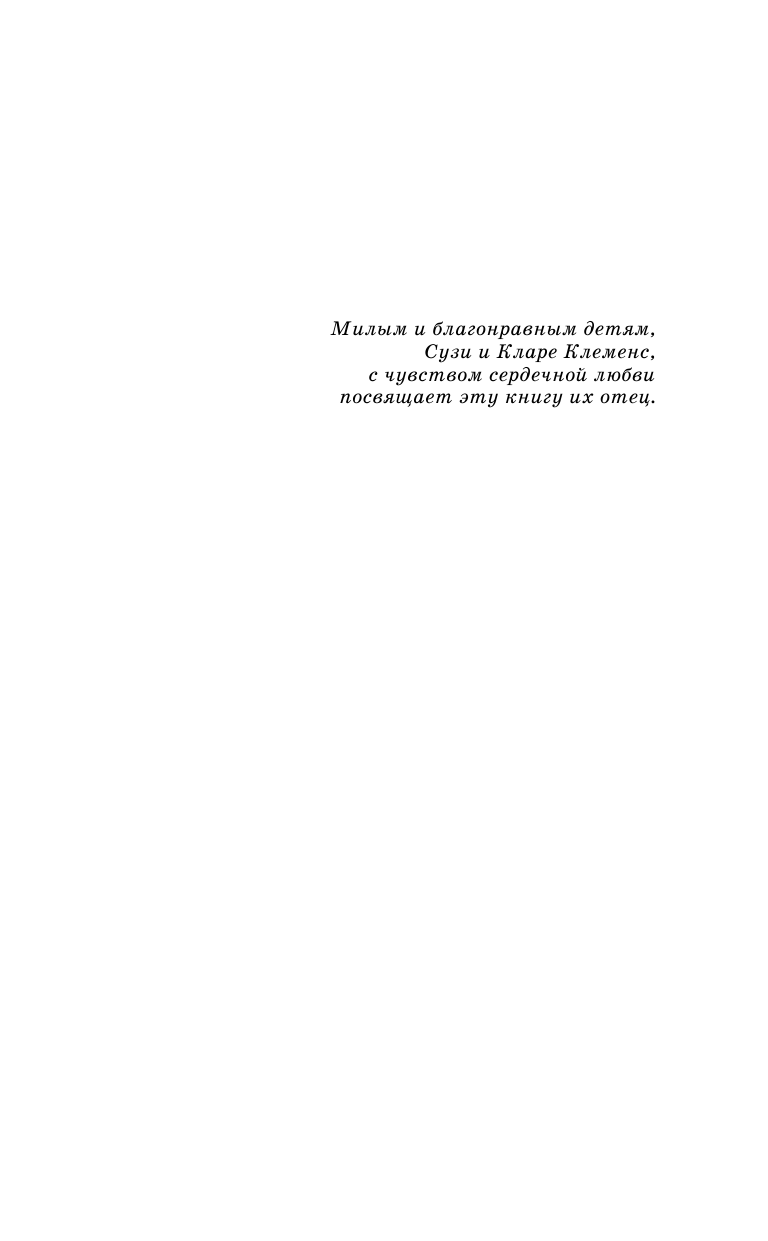 Твен Марк Принц и нищий - страница 1