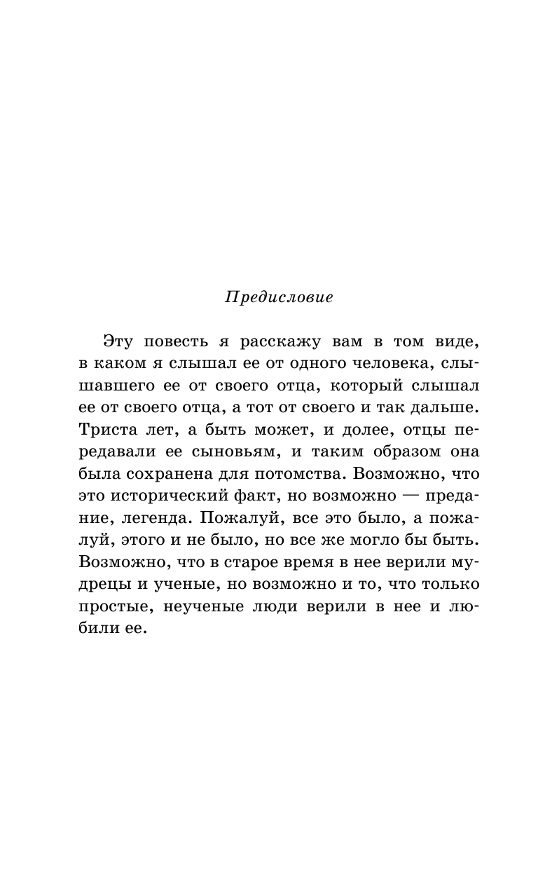 Твен Марк Принц и нищий - страница 2