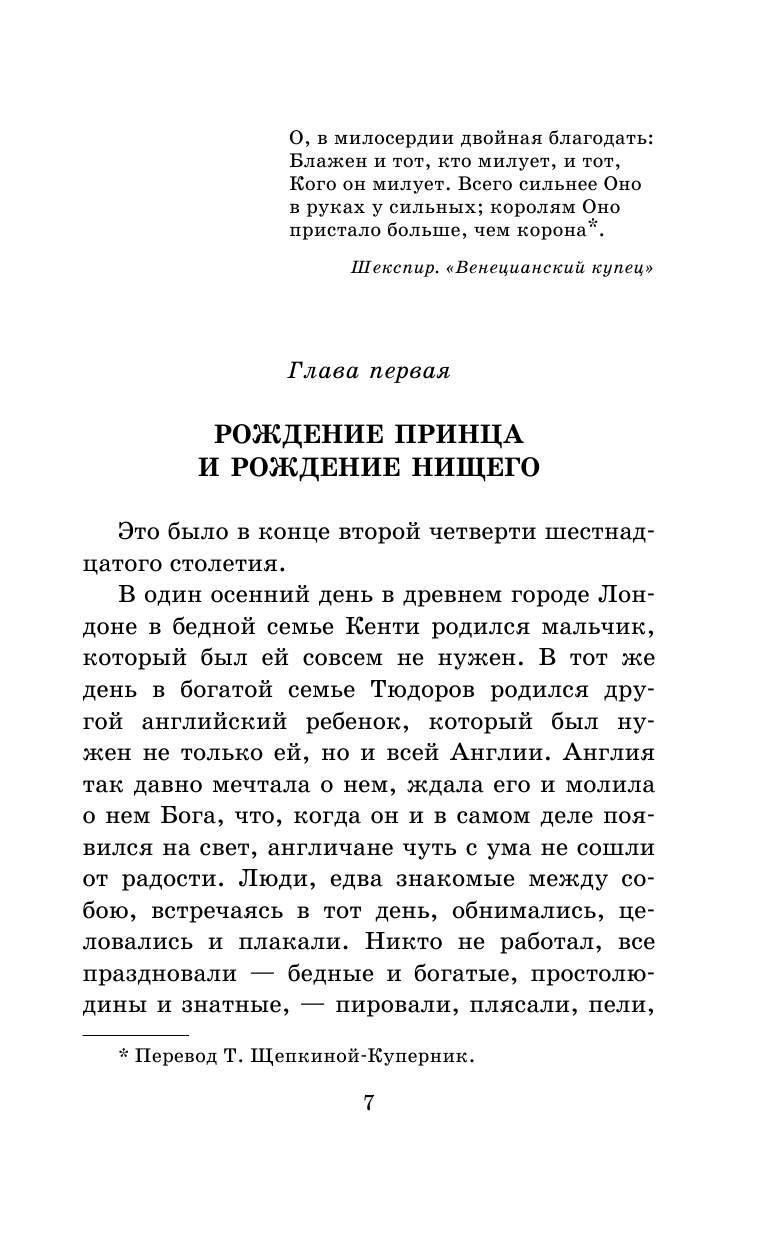 Твен Марк Принц и нищий - страница 3