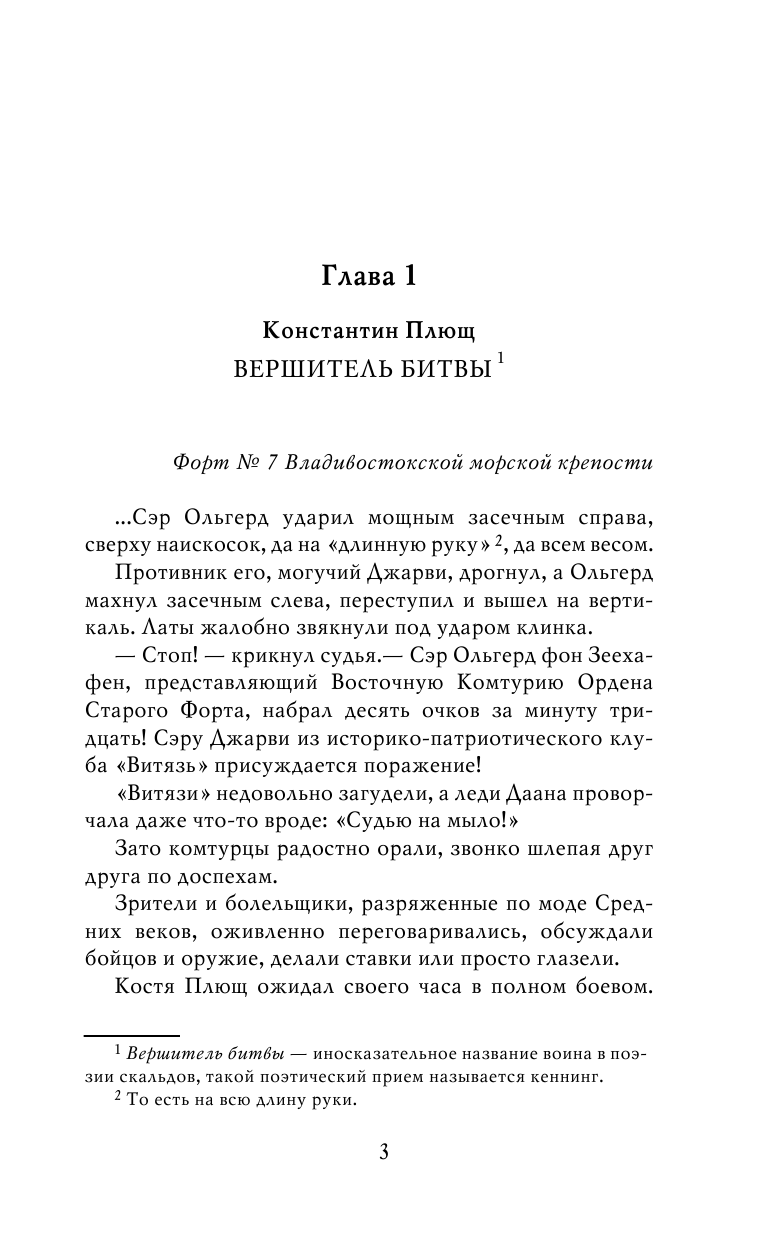 Большаков Валерий Петрович Сага о реконе - страница 4