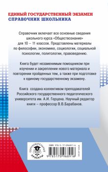 ЕГЭ. Обществознание. Новый полный справочник школьника для подготовки к ЕГЭ