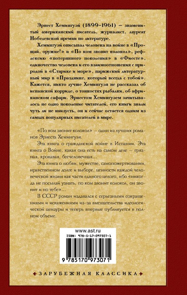 Скачать бесплатно книгу по ком звонит колокол