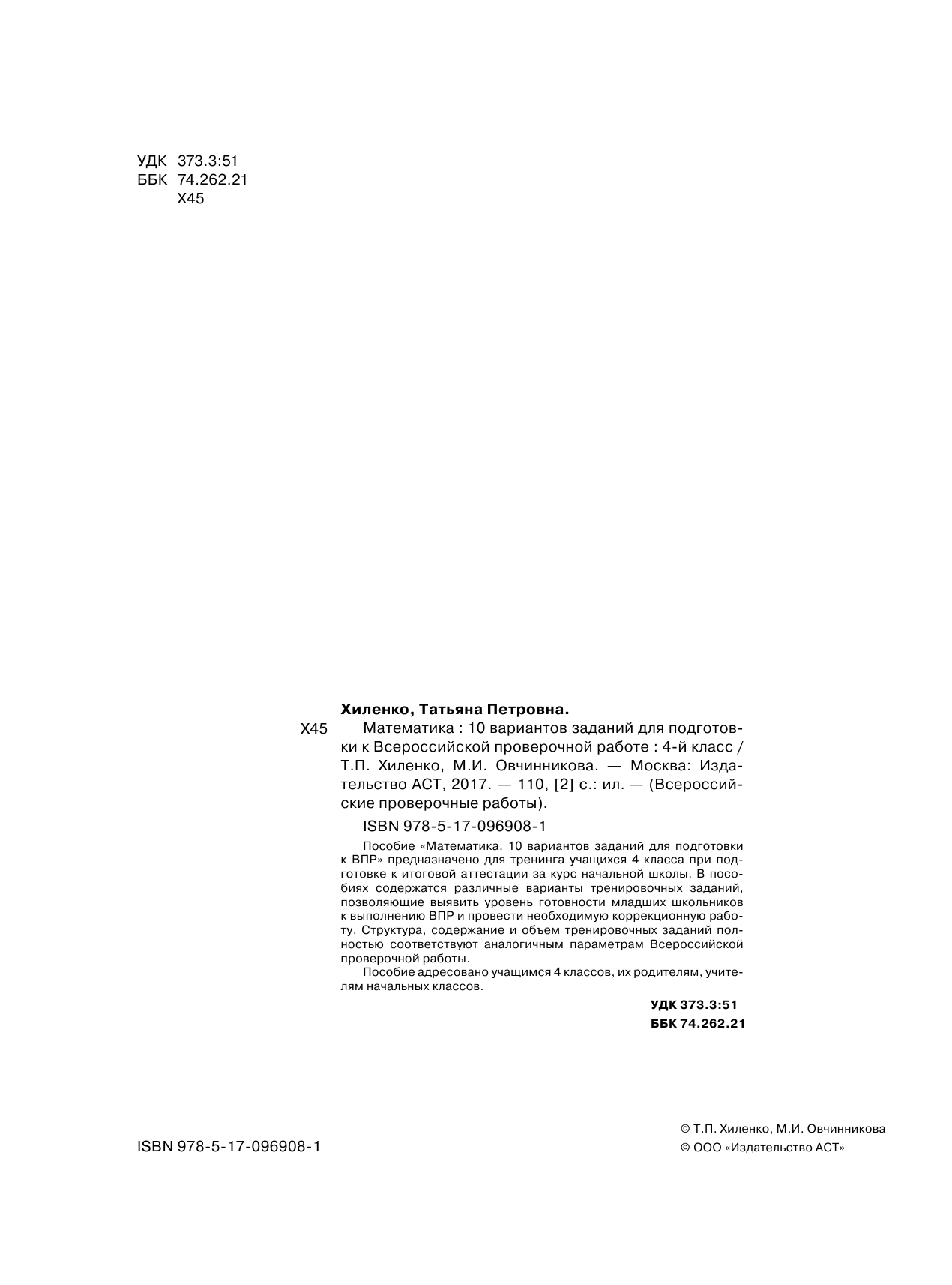 Хиленко Татьяна Петровна, Овчинникова Марина Ивановна Математика. 10 вариантов заданий для подготовки к всероссийской проверочной работе. 4 класс - страница 3