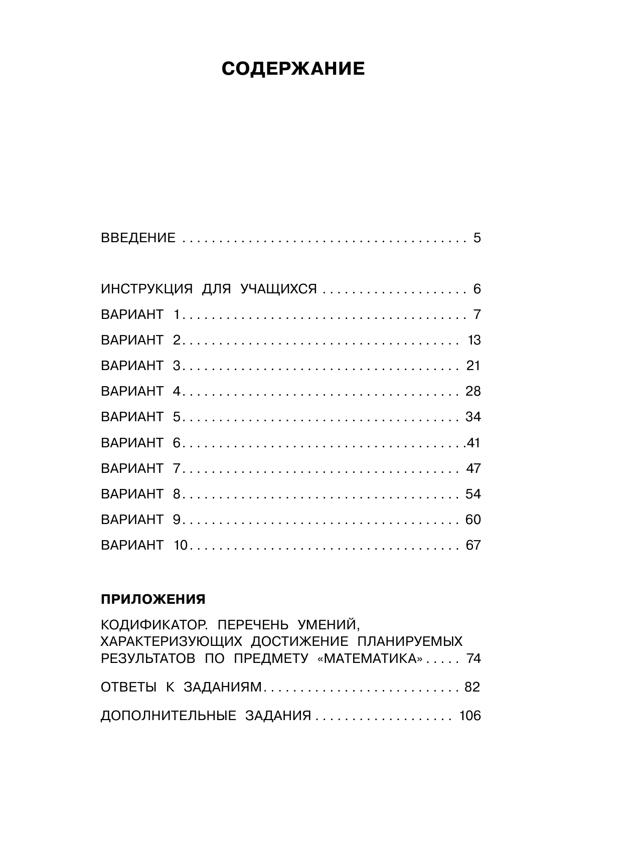 Хиленко Татьяна Петровна, Овчинникова Марина Ивановна Математика. 10 вариантов заданий для подготовки к всероссийской проверочной работе. 4 класс - страница 4