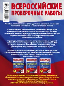 Русский язык. 10 вариантов заданий для подготовки к всероссийской проверочной работе. 4 класс
