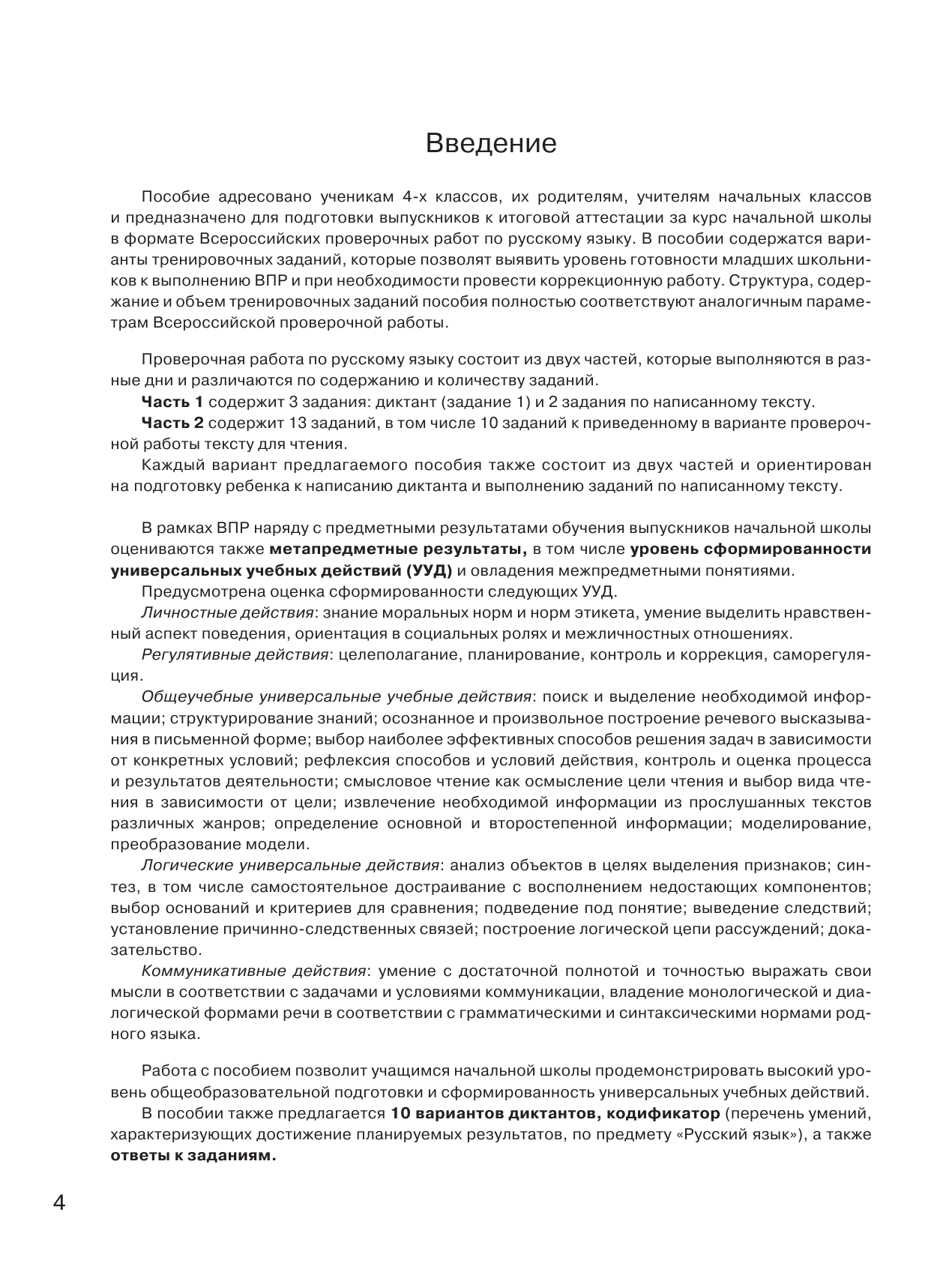 Батырева Светлана Георгиевна Русский язык. 10 вариантов заданий для подготовки к всероссийской проверочной работе. 4 класс - страница 3