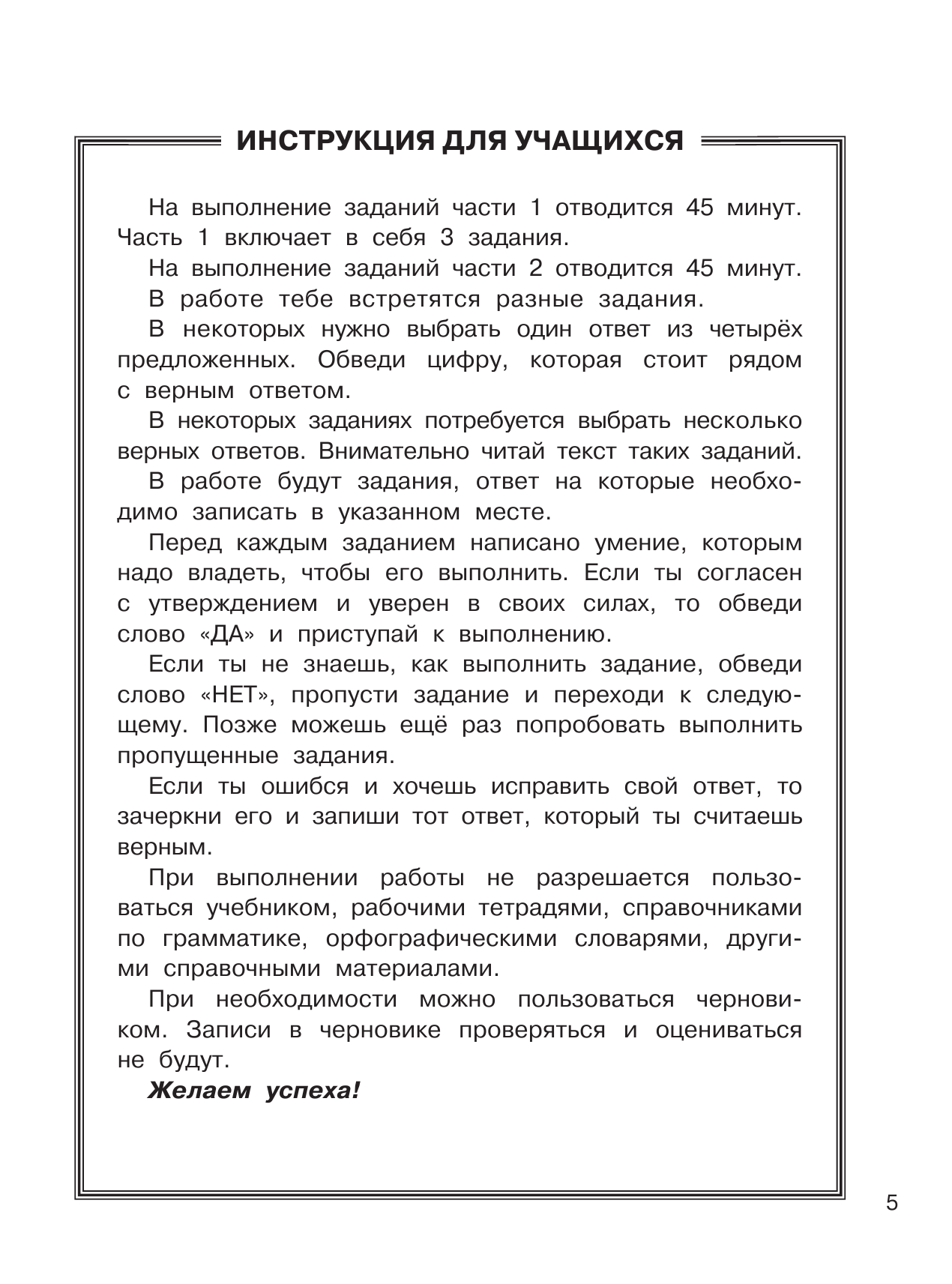 Батырева Светлана Георгиевна Русский язык. 10 вариантов заданий для подготовки к всероссийской проверочной работе. 4 класс - страница 4