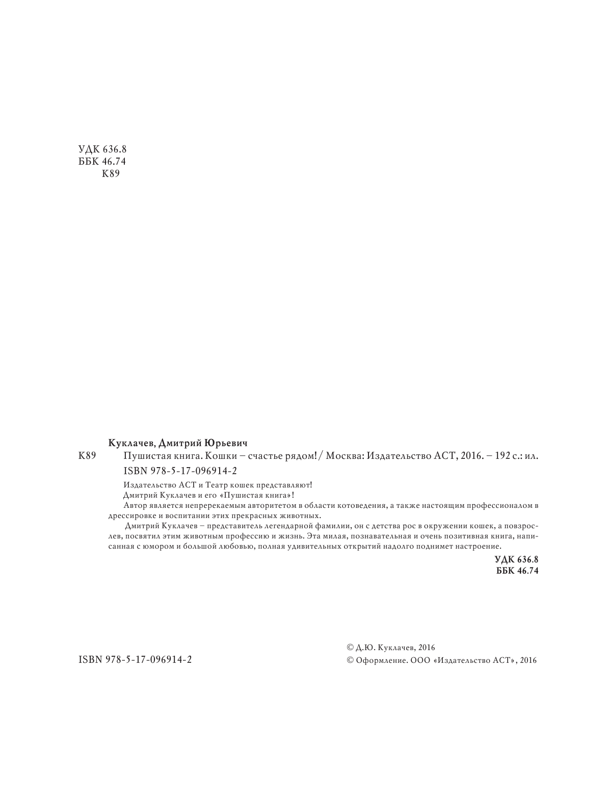 Куклачев Дмитрий Юрьевич Пушистая книга. Кошки - счастье рядом! - страница 3