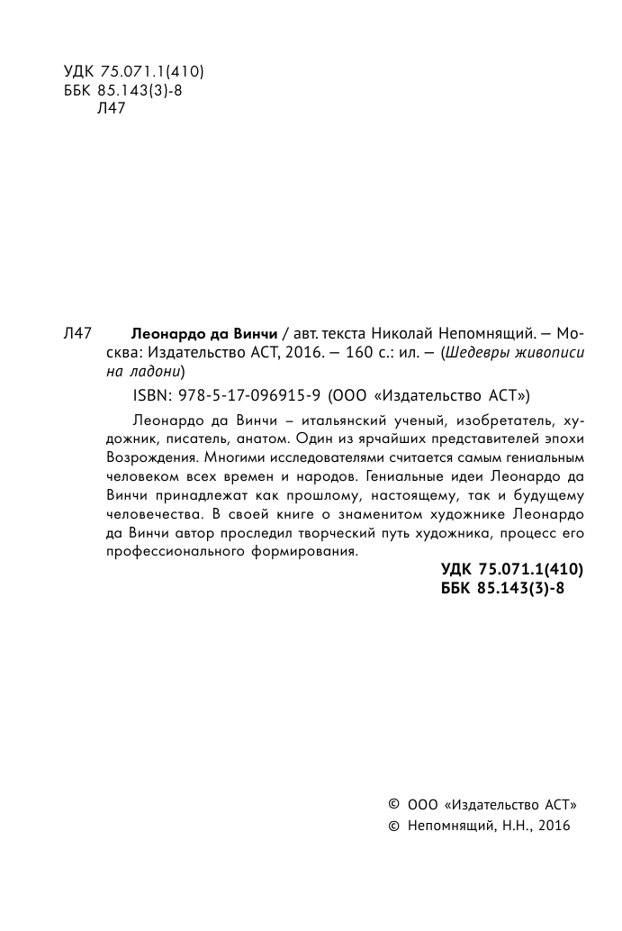  Леонардо да Винчи - страница 3