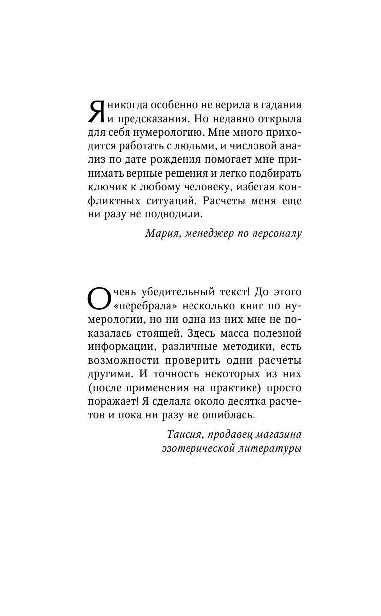 Матвеев Сергей Александрович Нумерология. Большая книга чисел вашей судьбы - страница 3