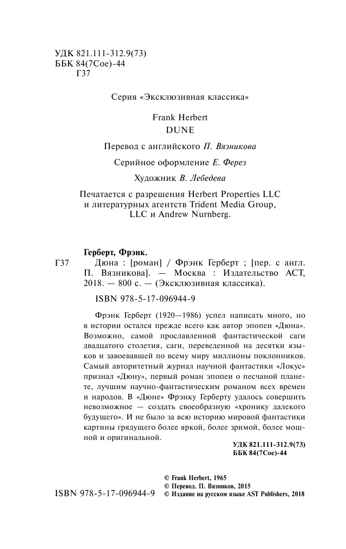 Герберт Фрэнк Дюна - страница 3
