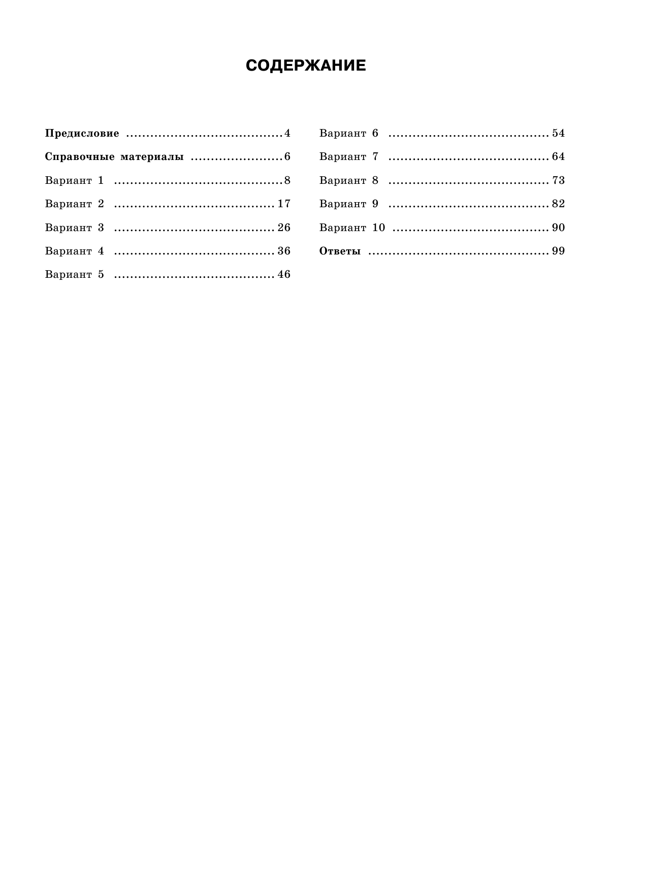 Пурышева Наталия Сергеевна, Ратбиль Елена Эммануиловна ЕГЭ-2017. Физика (60х84/8) 10 тренировочных вариантов экзаменационных работ для подготовки к единому государственному экзамену - страница 4