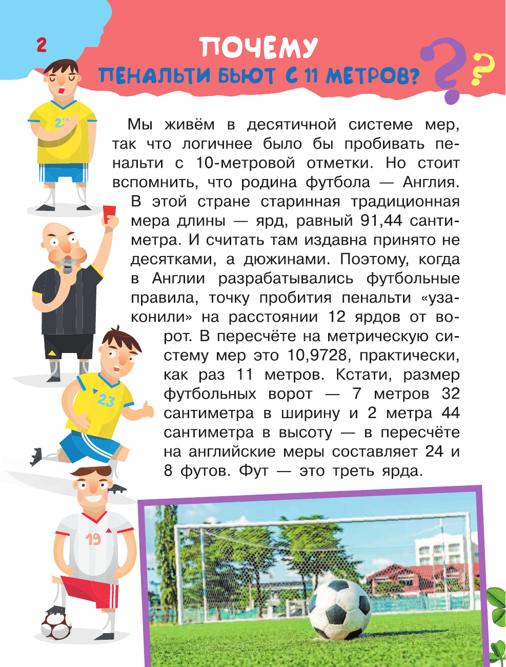 Малов Владимир Игоревич Много вопросов - много ответов - страница 3