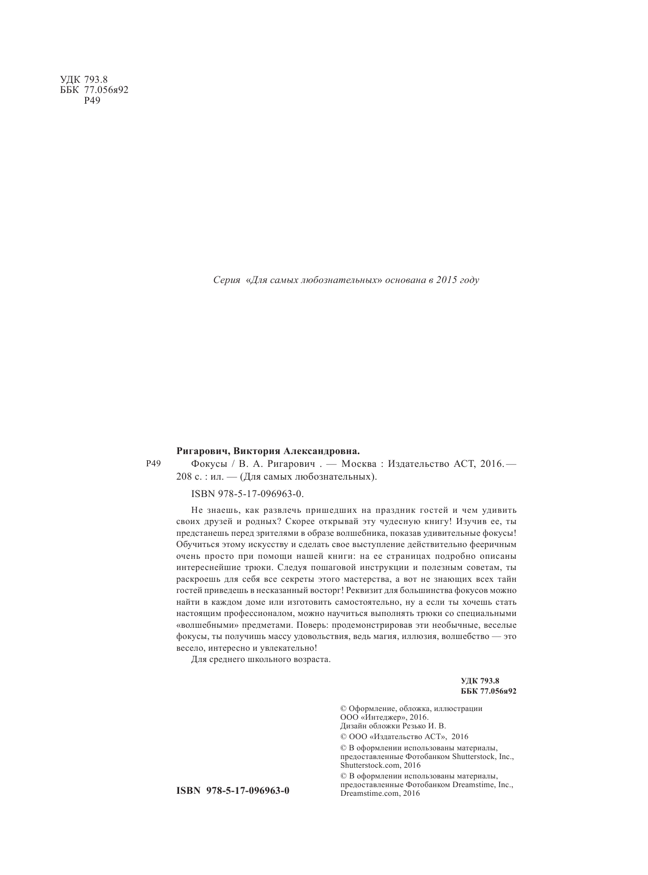  Фокусы - страница 3