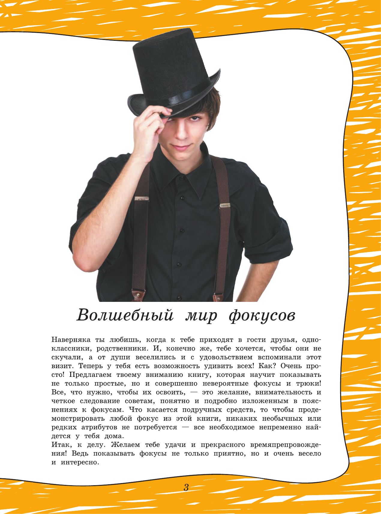  Фокусы - страница 4