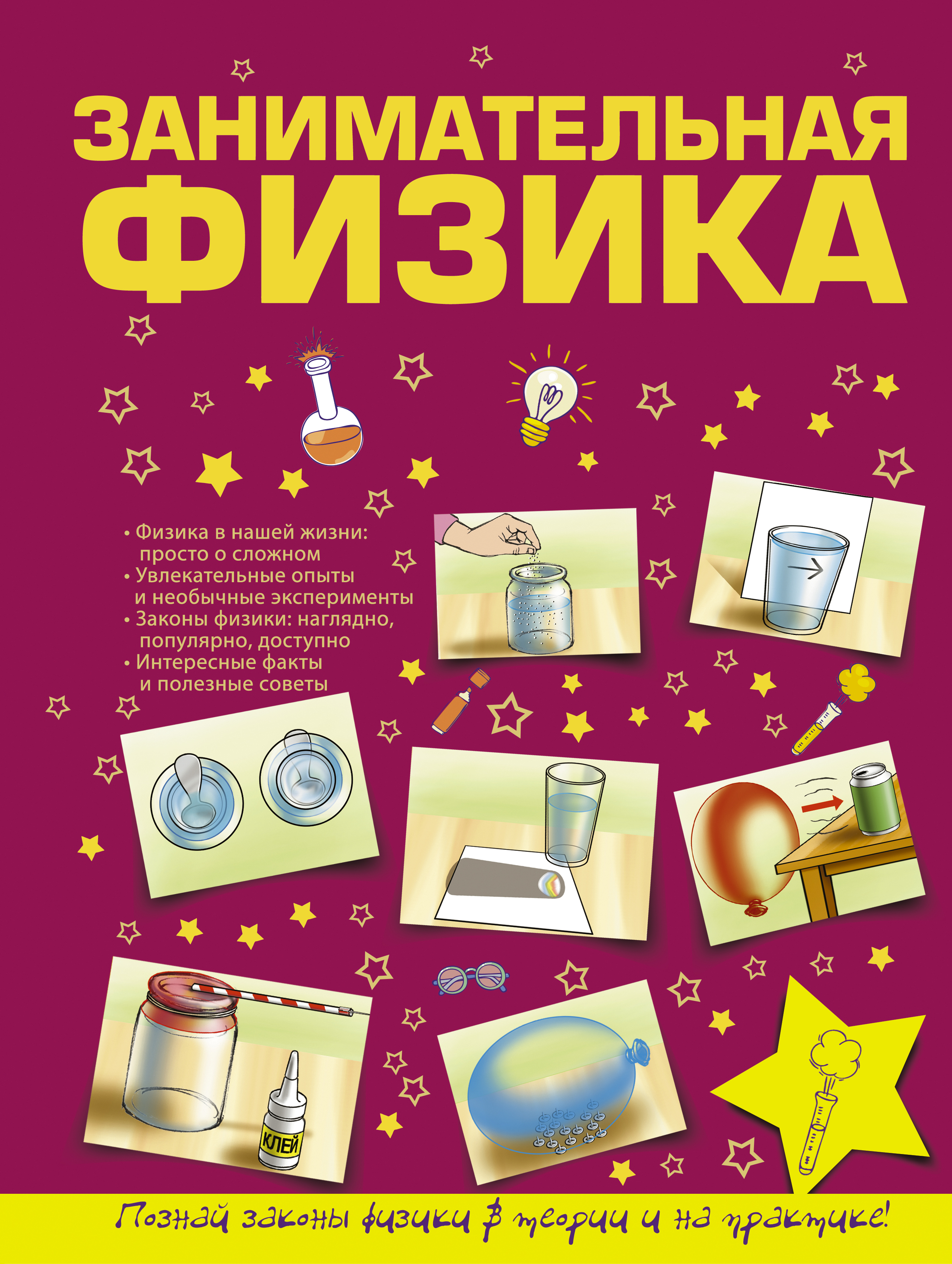  Занимательная физика - страница 0