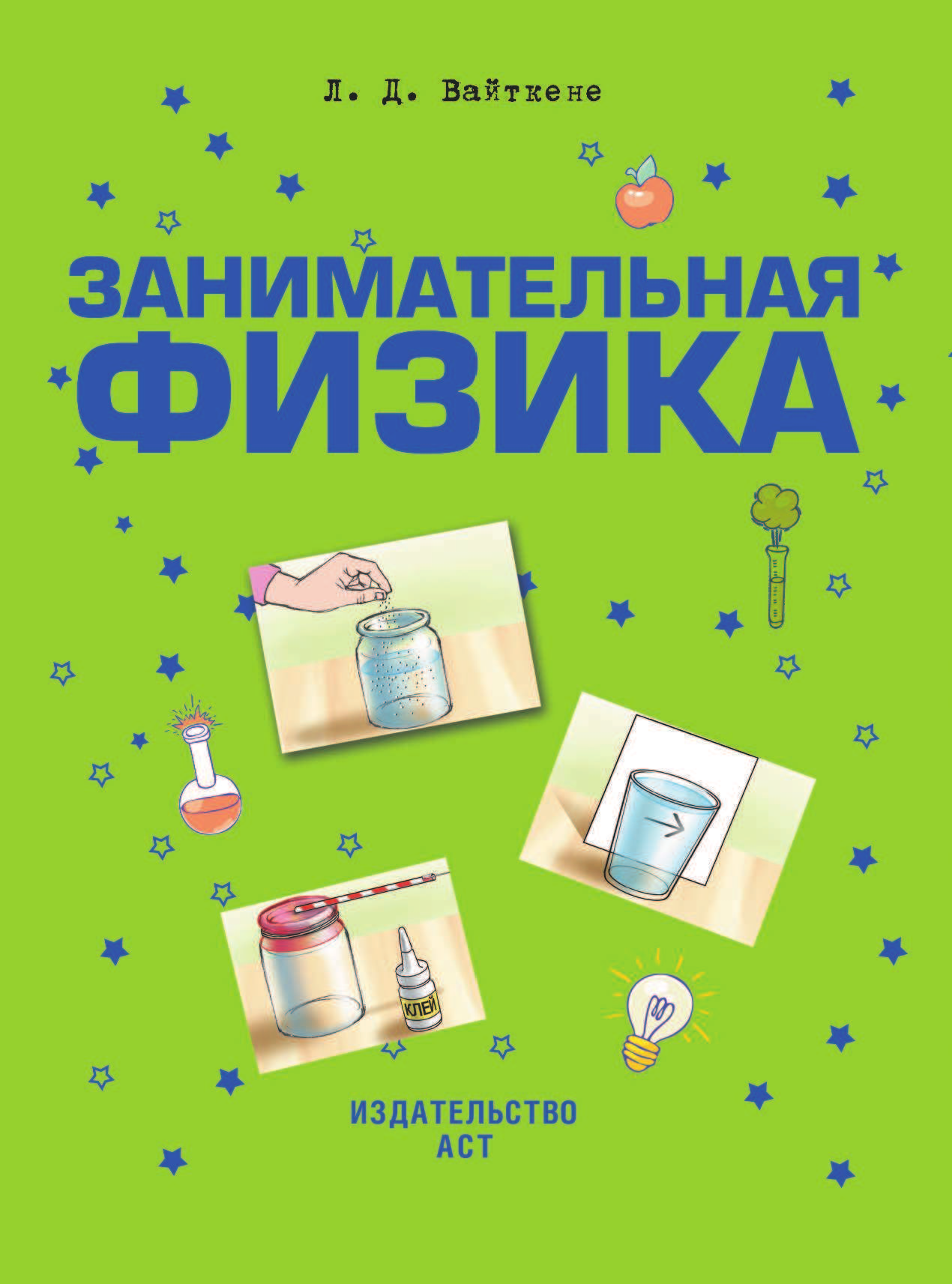  Занимательная физика - страница 2