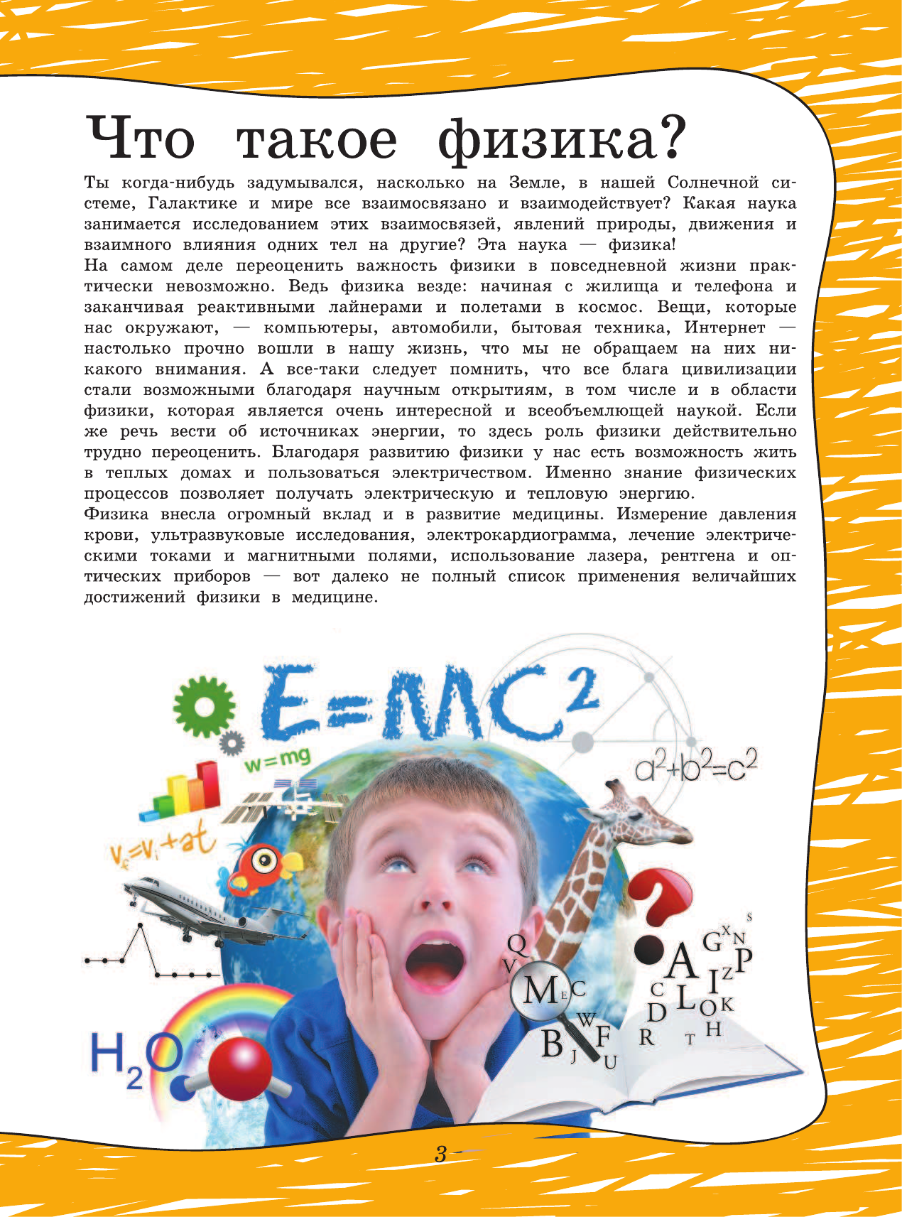  Занимательная физика - страница 4