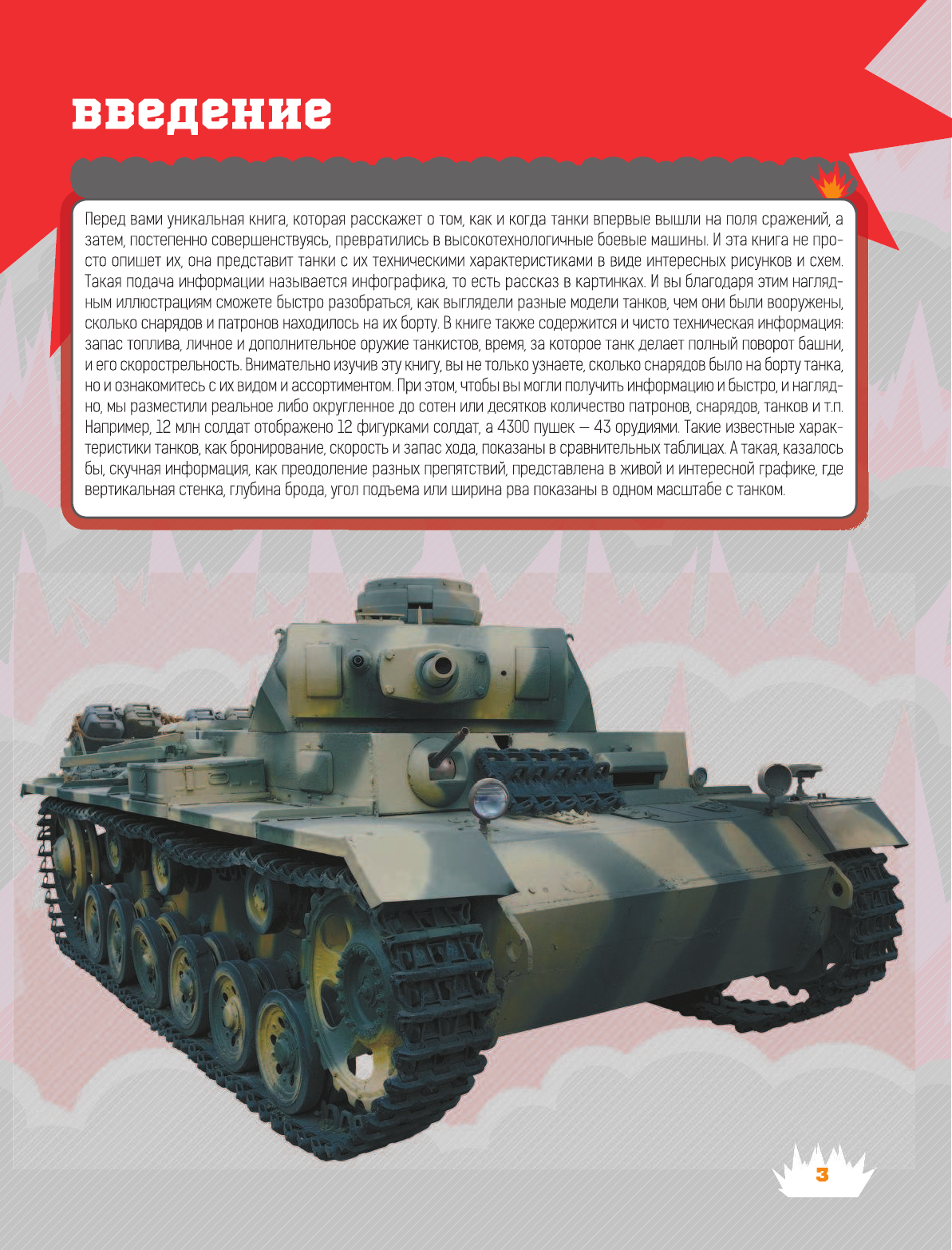 <не указано> Танки - страница 4