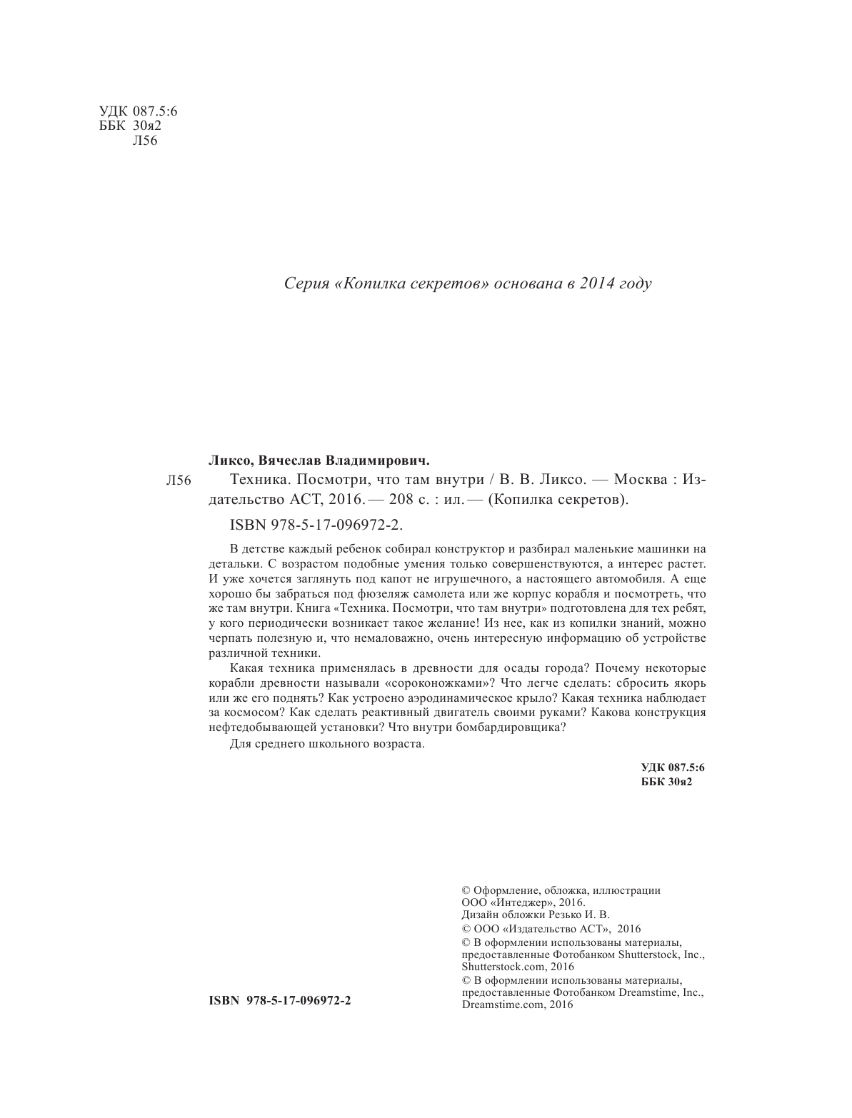  Техника. Посмотри, что там внутри - страница 3