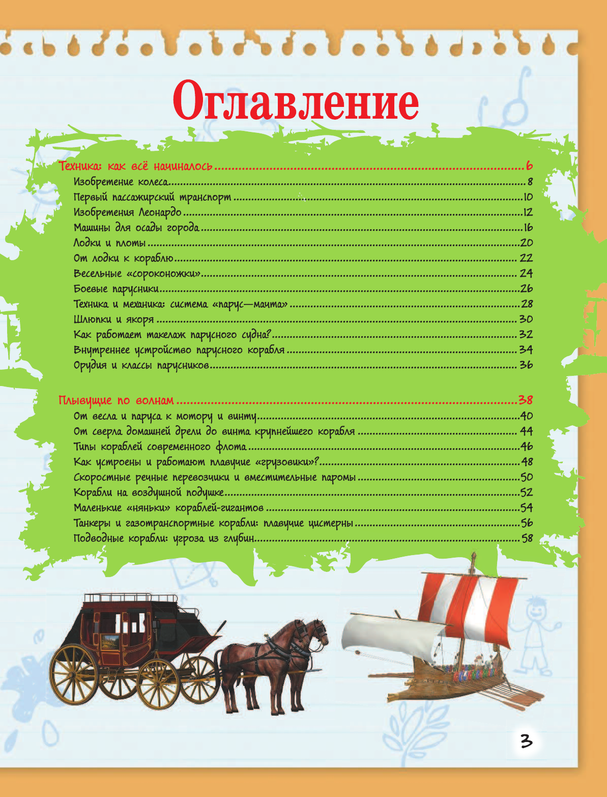  Техника. Посмотри, что там внутри - страница 4