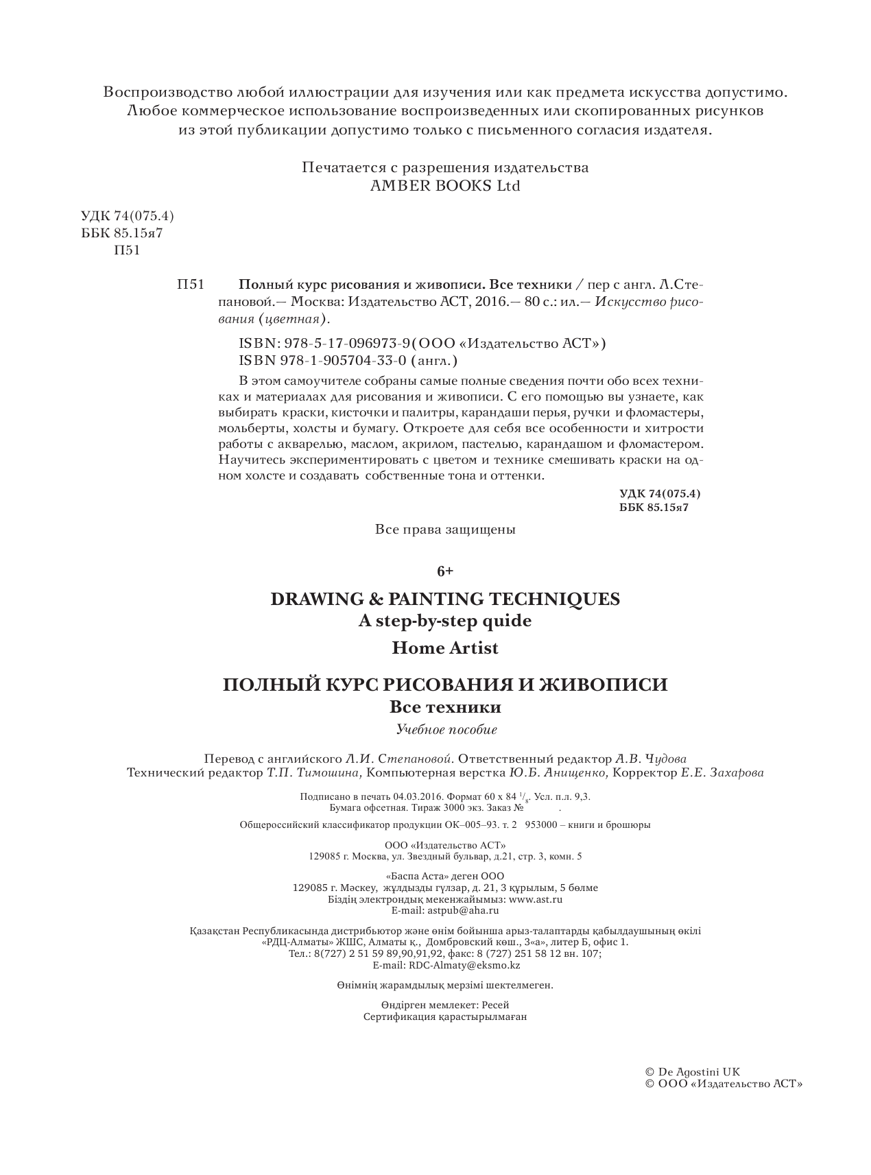  Полный курс рисования и живописи. Все техники - страница 3