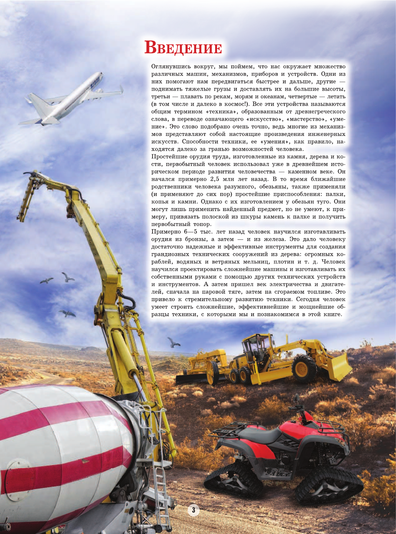  Техника - страница 4