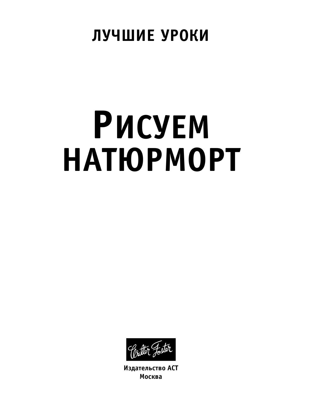  Рисуем натюрморт - страница 2