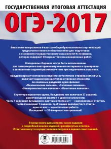 ОГЭ-2017. Физика (60х84/8) 30 тренировочных вариантов экзаменационных работ для подготовки к основному государственному экзамену