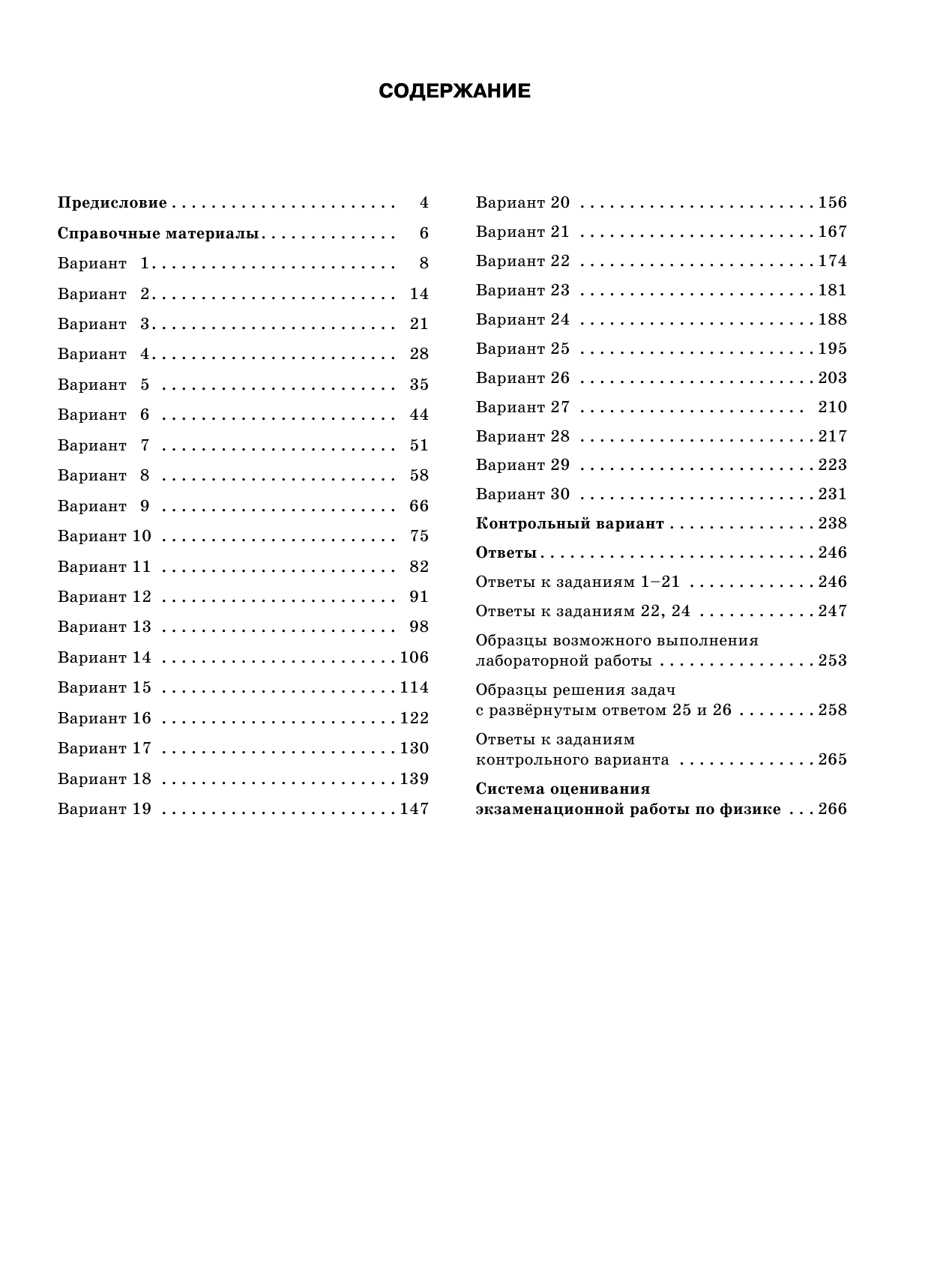 Пурышева Наталия Сергеевна ОГЭ-2017. Физика (60х84/8) 30 тренировочных вариантов экзаменационных работ для подготовки к основному государственному экзамену - страница 4